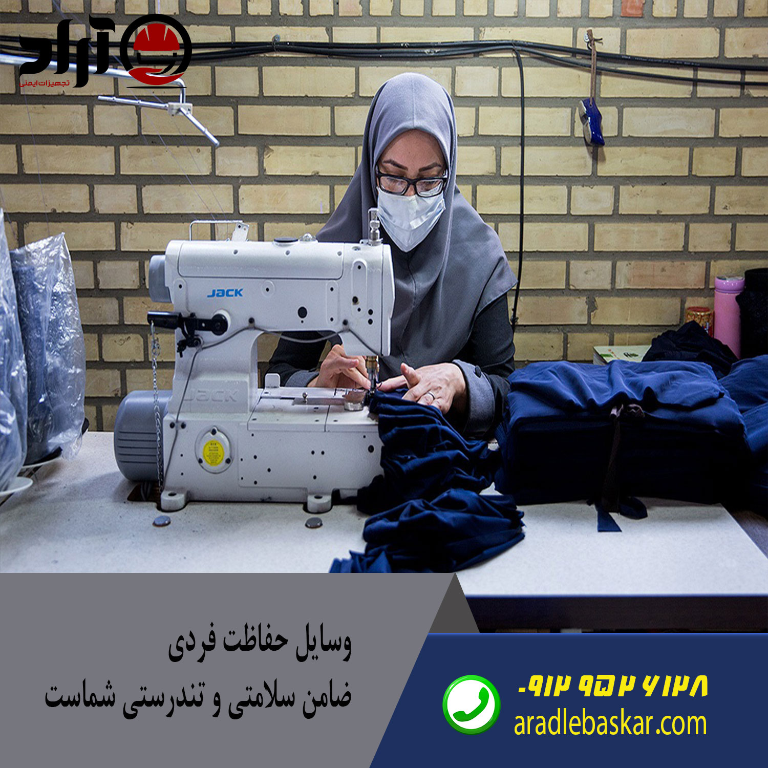 تولیدی لباس کار در شهرضا
