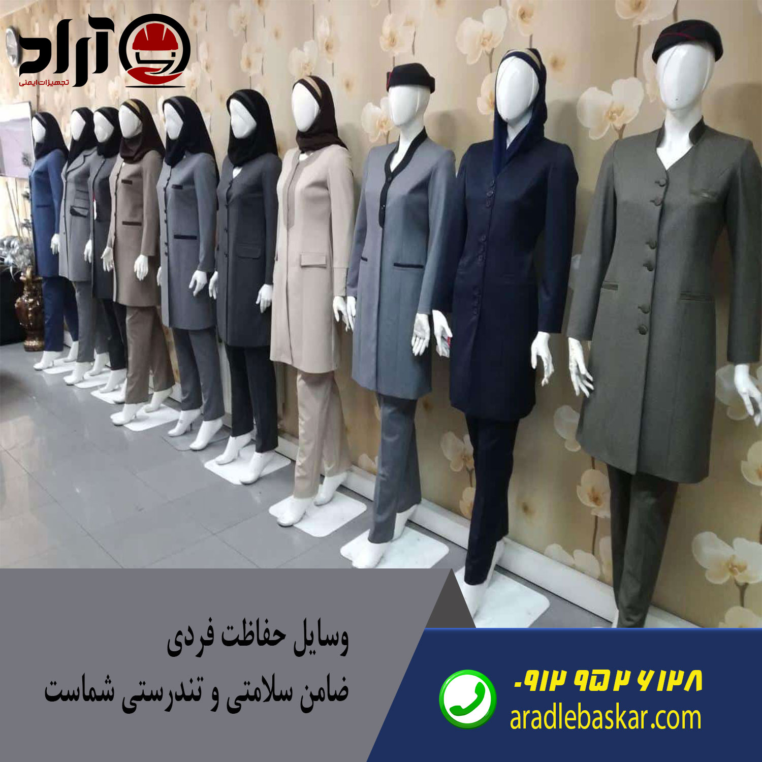 تولیدی لباس فرم تهران