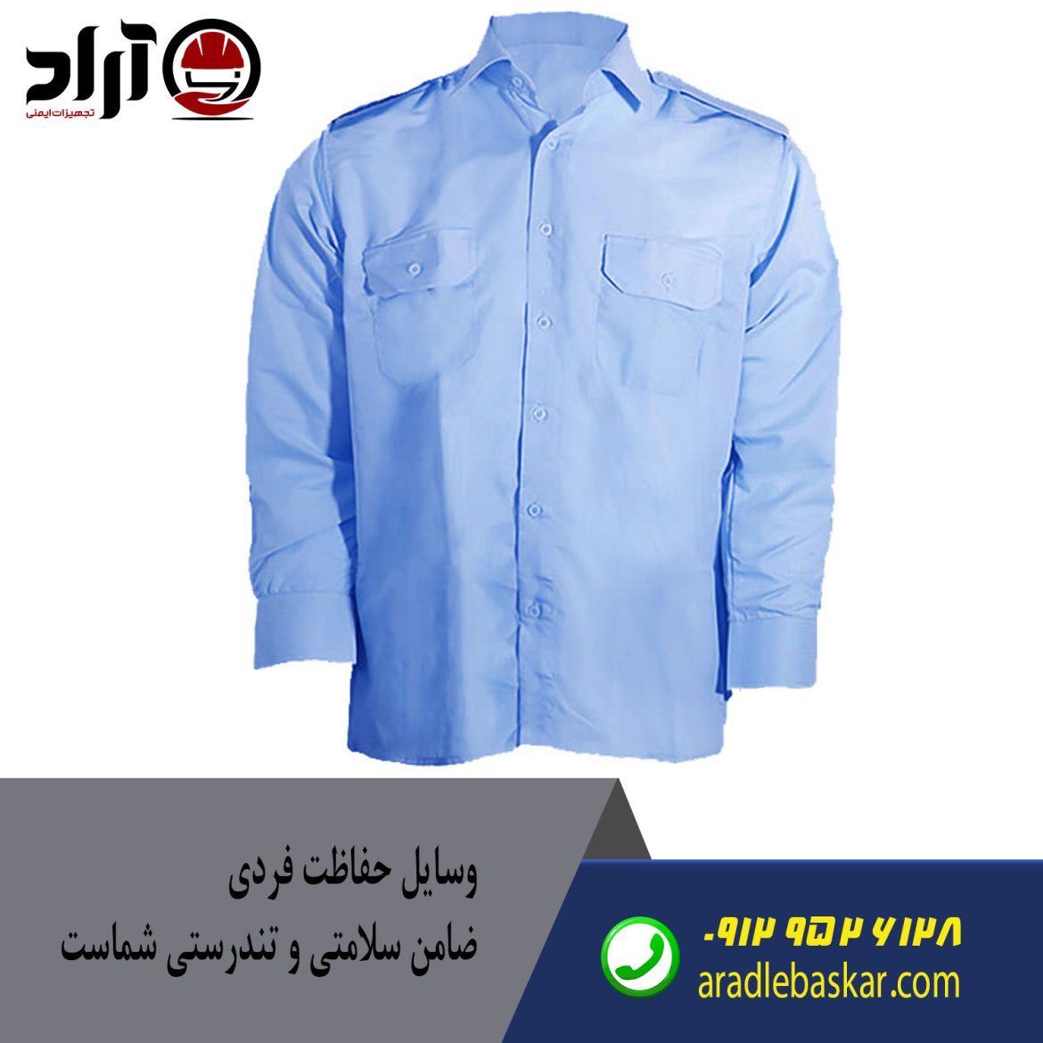خرید لباس فرم حراست شرکت گاز + قیمت روز