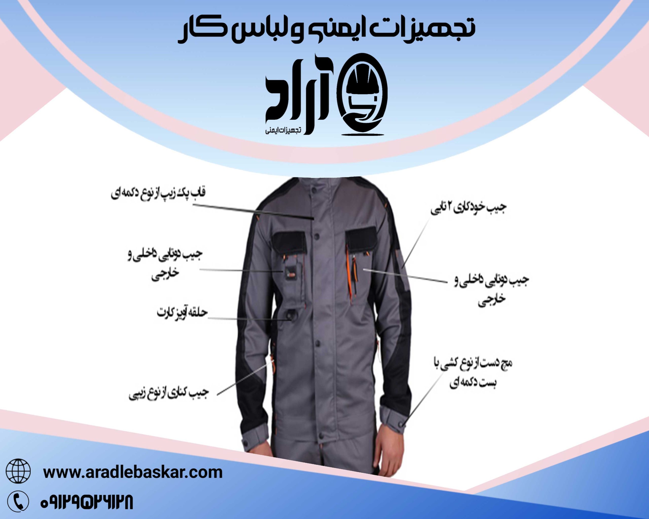 قیمت لباس کار در تهران
