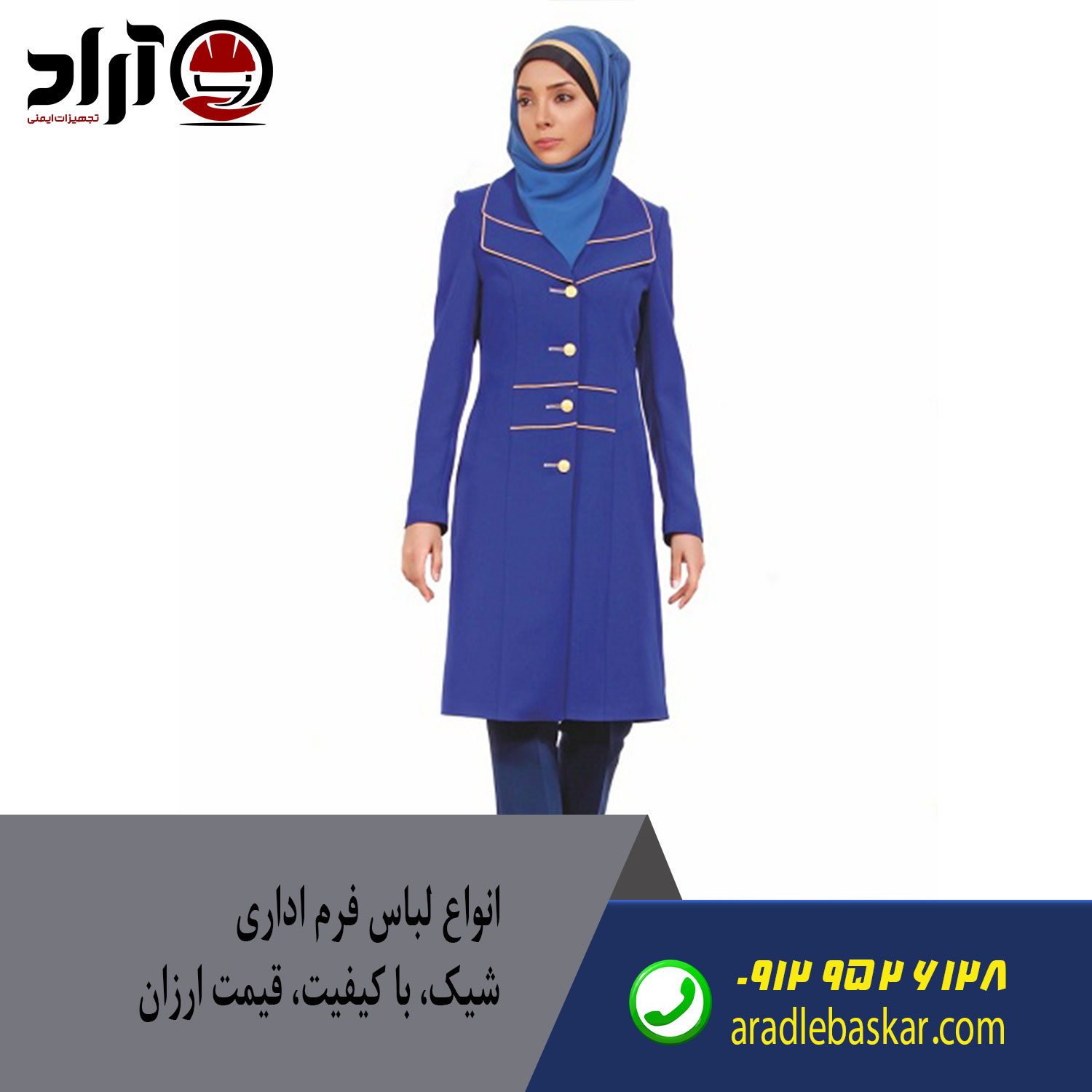 فروش لباس فرم اداری در اصفهان