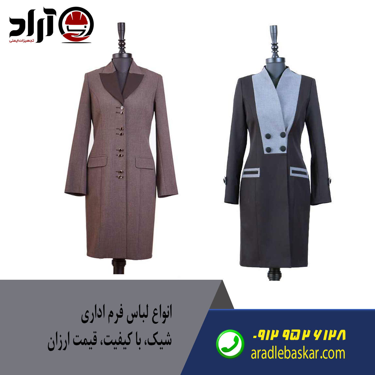 تولیدی لباس فرم اصفهان