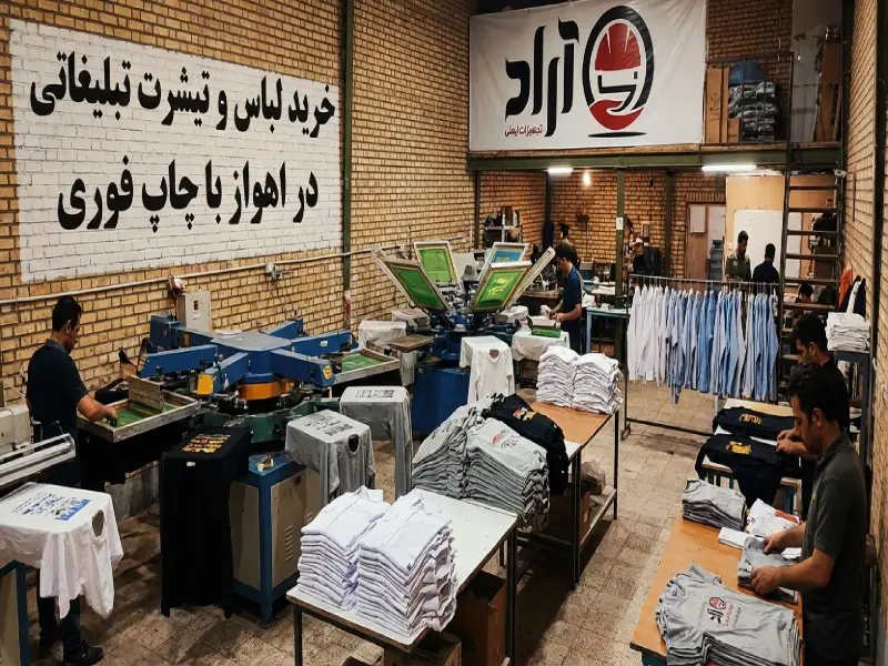 لباس تبلیغاتی