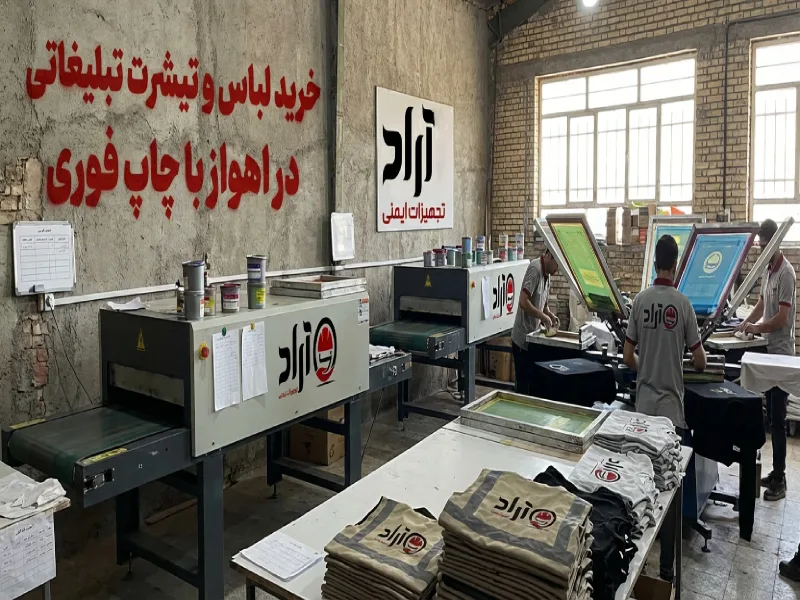 خرید لباس و تیشرت تبلیغاتی در اهواز + چاپ فوری