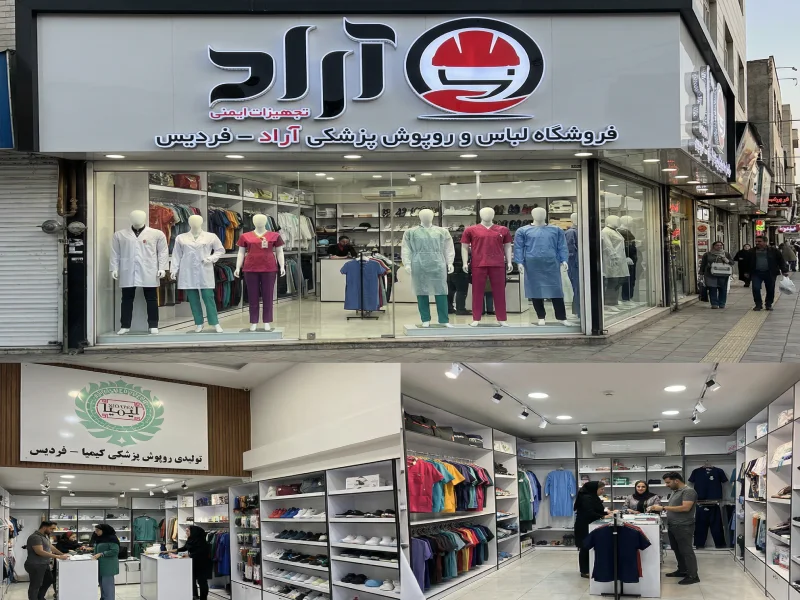 فروشگاه لباس و روپوش پزشکی در فردیس