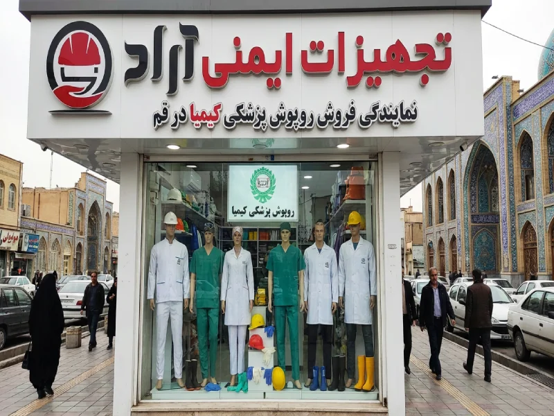 مرکز فروش روپوش پزشکی در قم