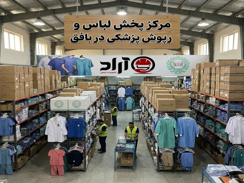 مرکز پخش لباس و روپوش پزشکی در بافق